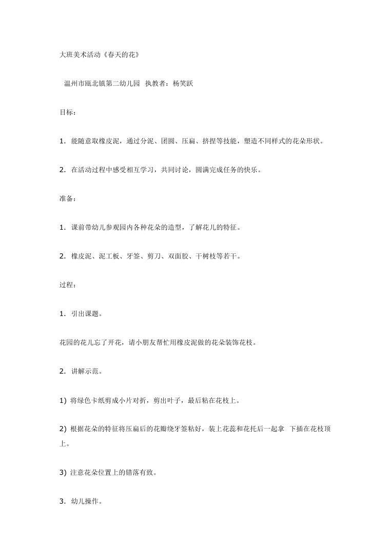 大班美术活动《春天的花》教案 幼儿园春天主题教学 大班美术活动《春天的花》教案 幼儿园春天主题教学