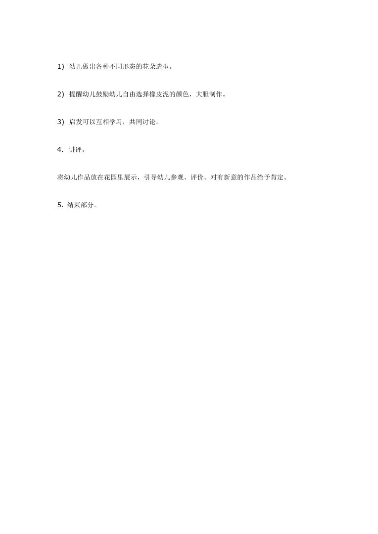 大班美术活动《春天的花》教案 幼儿园春天主题教学 大班美术活动《春天的花》教案 幼儿园春天主题教学