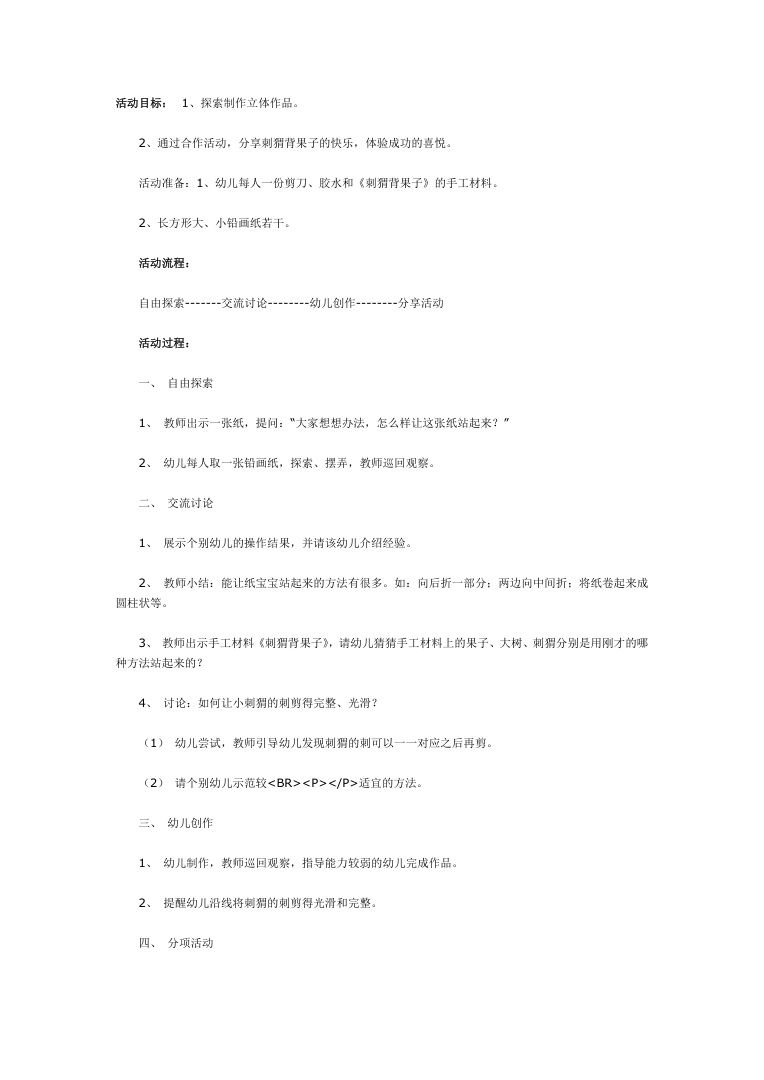 大班美术教案:刺猬背果子 教学设计与活动反思 大班美术教案:刺猬背果子 教学设计与活动反思