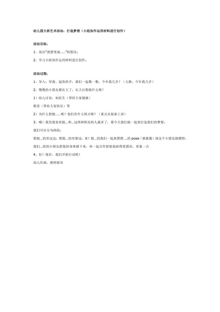 幼儿园大班美术活动《打造梦想》教案设计免费下载 幼儿园大班美术活动《打造梦想》教案设计免费下载