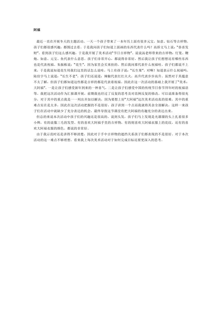 大班美术教案大阿福 含活动目标与过程设计 大班美术教案大阿福 含活动目标与过程设计