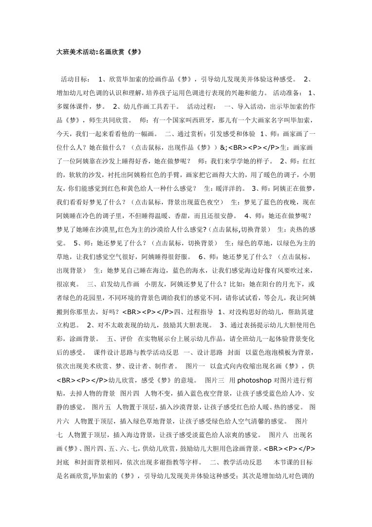 大班美术活动:名画欣赏《梦》教案及PPT下载 大班美术活动:名画欣赏《梦》教案及PPT下载