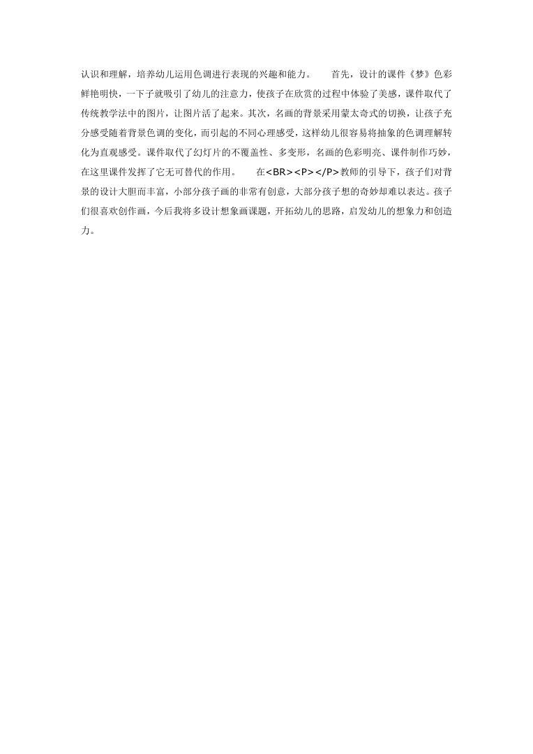 大班美术活动:名画欣赏《梦》教案及PPT下载 大班美术活动:名画欣赏《梦》教案及PPT下载