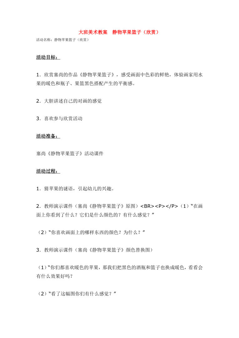 大班美术教案 静物苹果篮子 幼儿园绘画公开课教案 大班美术教案 静物苹果篮子 幼儿园绘画公开课教案