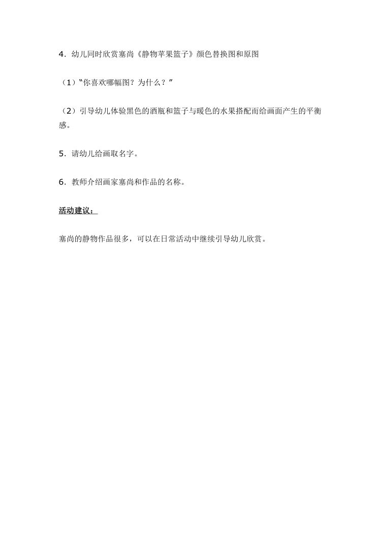 大班美术教案 静物苹果篮子 幼儿园绘画公开课教案 大班美术教案 静物苹果篮子 幼儿园绘画公开课教案