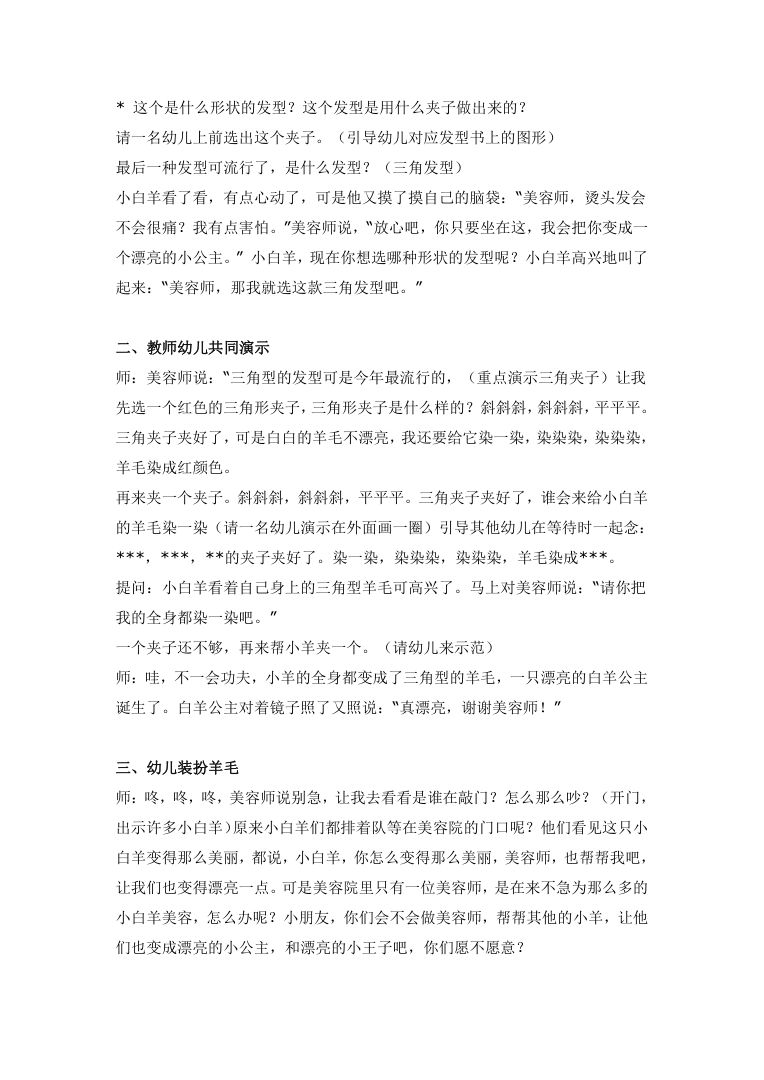 大班美术教案《小白羊进美容院》幼儿园大班Word模板 大班美术教案《小白羊进美容院》幼儿园大班Word模板