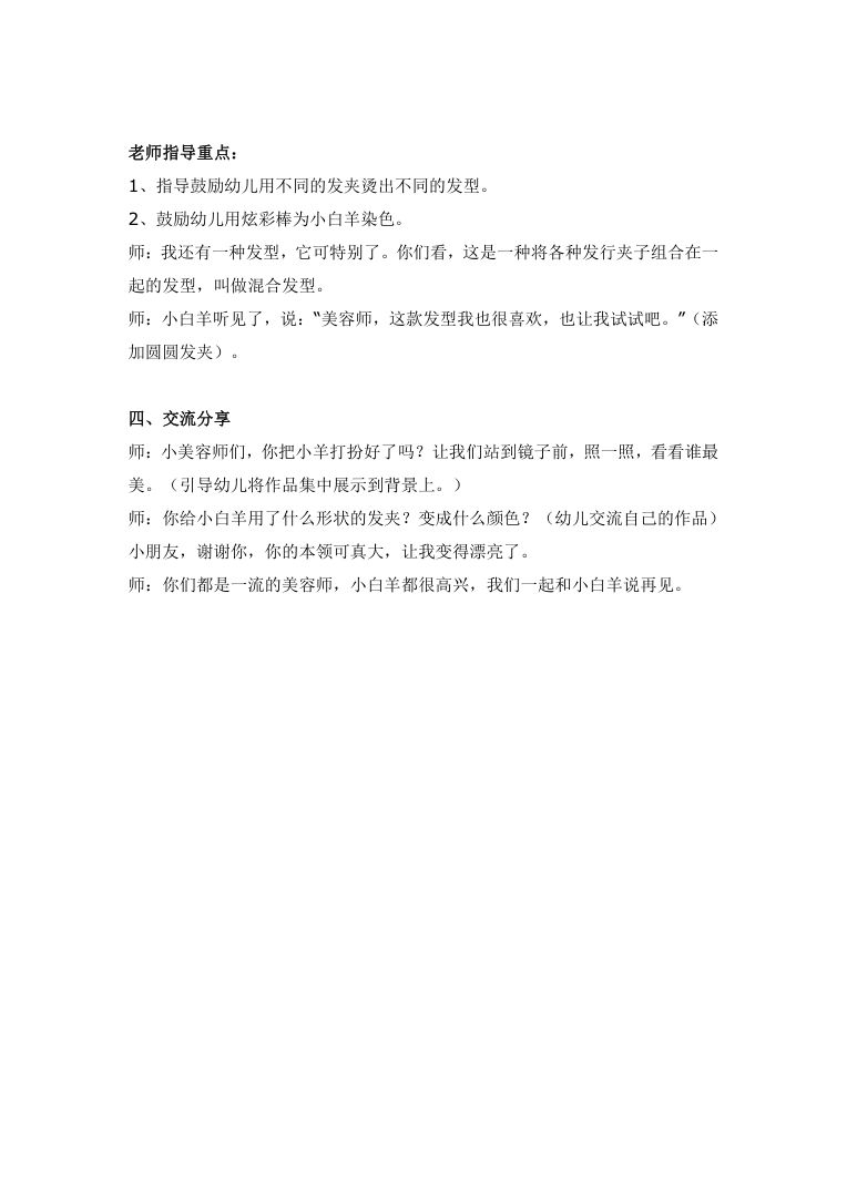 大班美术教案《小白羊进美容院》幼儿园大班Word模板 大班美术教案《小白羊进美容院》幼儿园大班Word模板