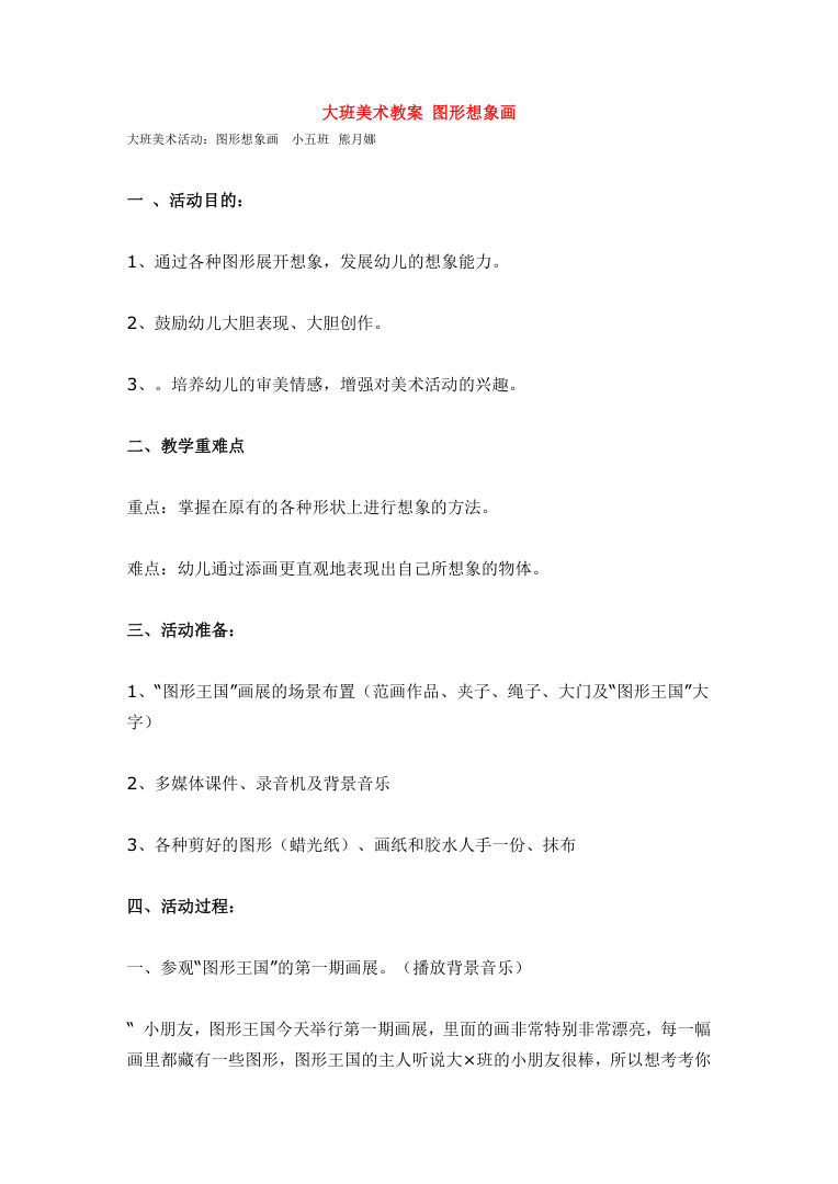 大班美术教案 图形想象画教学活动设计 大班美术教案 图形想象画教学活动设计