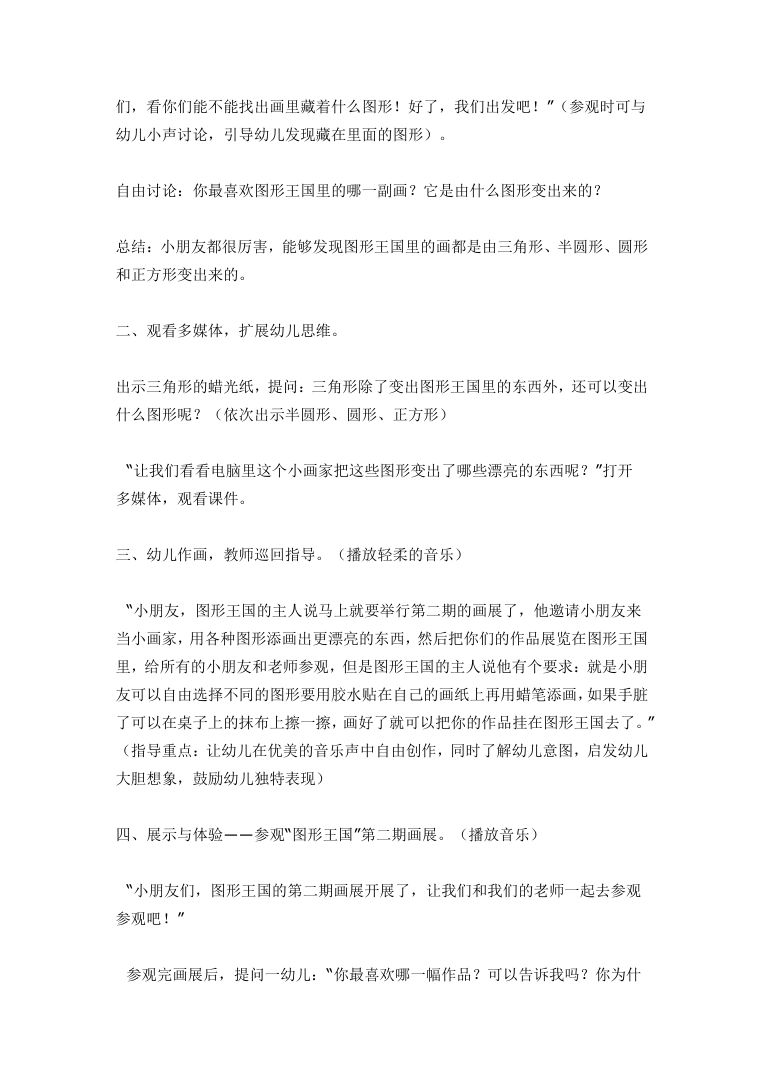 大班美术教案 图形想象画教学活动设计 大班美术教案 图形想象画教学活动设计