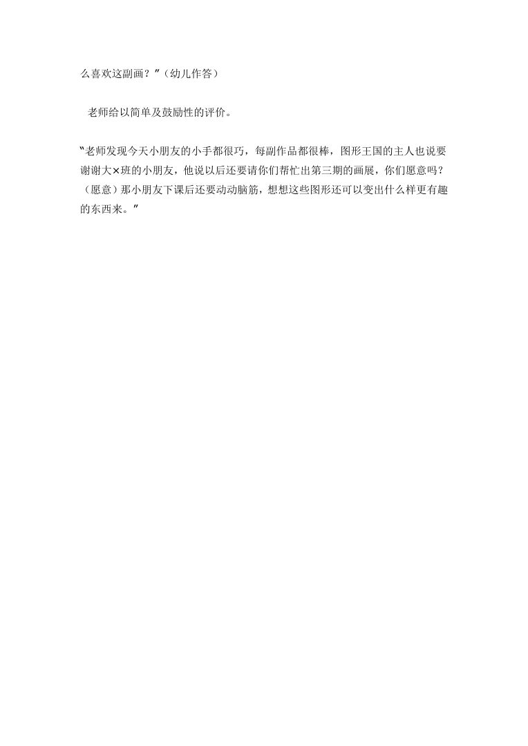 大班美术教案 图形想象画教学活动设计 大班美术教案 图形想象画教学活动设计