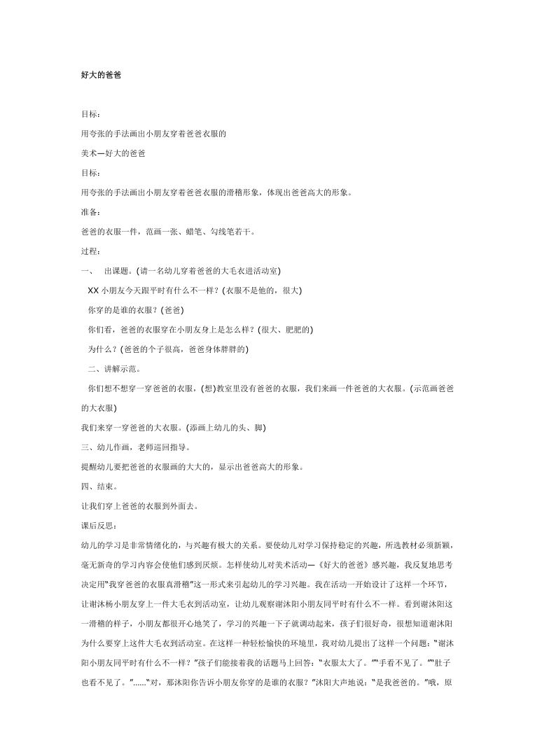 大班美术教案:好大的爸爸 幼儿园父亲节绘画活动设计 大班美术教案:好大的爸爸 幼儿园父亲节绘画活动设计
