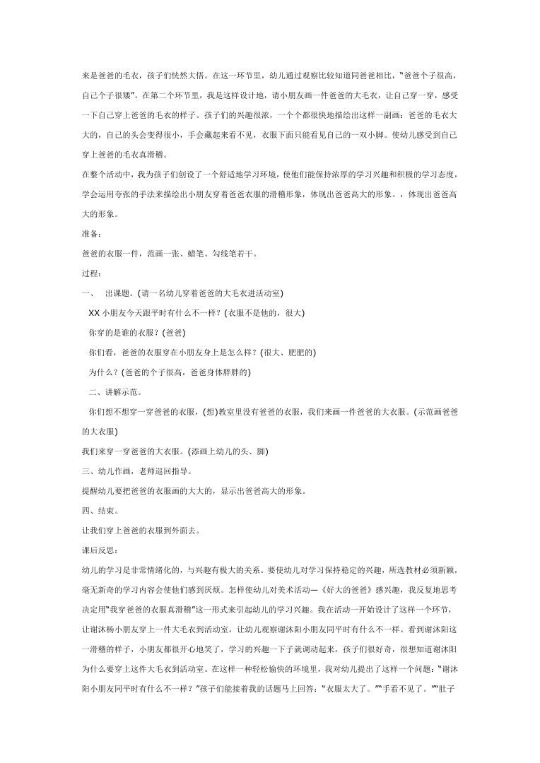 大班美术教案:好大的爸爸 幼儿园父亲节绘画活动设计 大班美术教案:好大的爸爸 幼儿园父亲节绘画活动设计