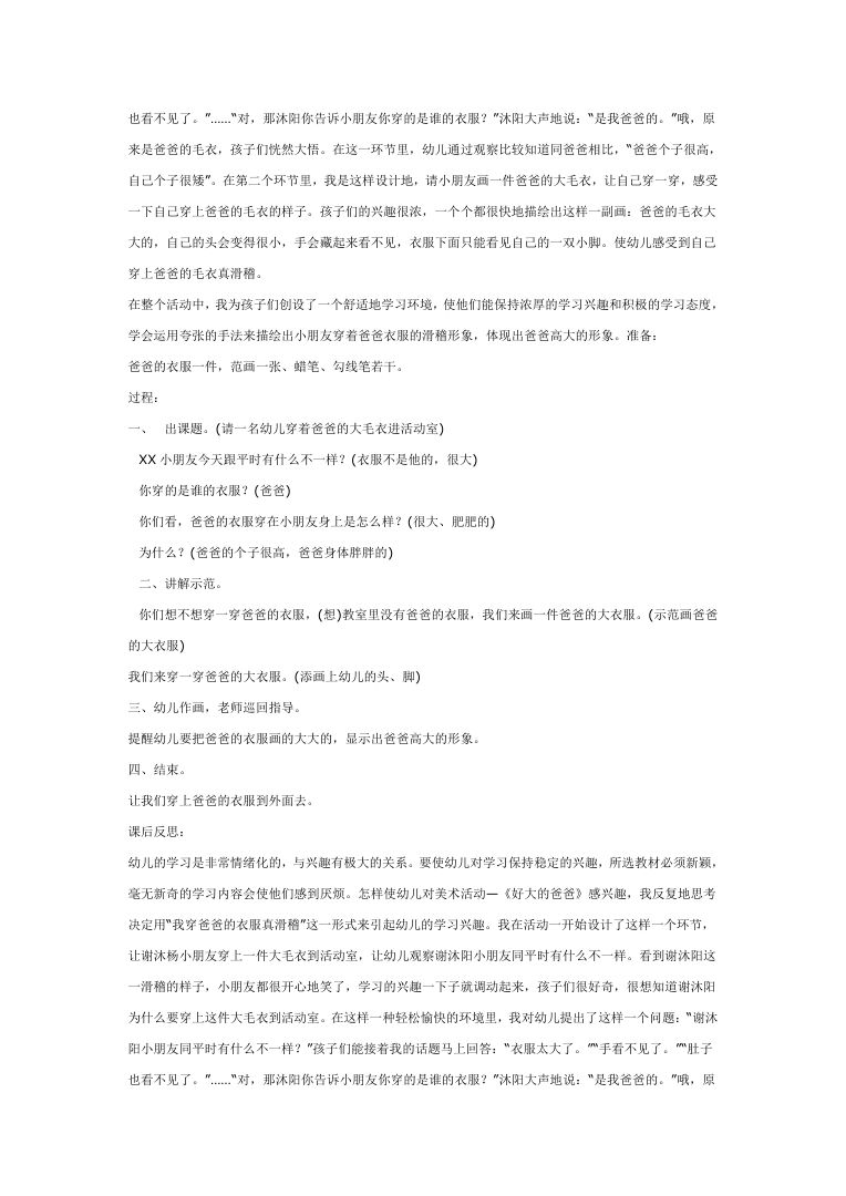 大班美术教案:好大的爸爸 幼儿园父亲节绘画活动设计 大班美术教案:好大的爸爸 幼儿园父亲节绘画活动设计