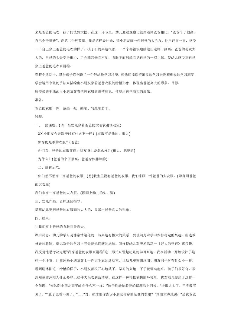 大班美术教案:好大的爸爸 幼儿园父亲节绘画活动设计 大班美术教案:好大的爸爸 幼儿园父亲节绘画活动设计