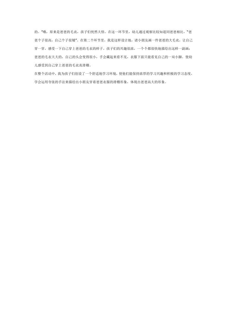 大班美术教案:好大的爸爸 幼儿园父亲节绘画活动设计 大班美术教案:好大的爸爸 幼儿园父亲节绘画活动设计