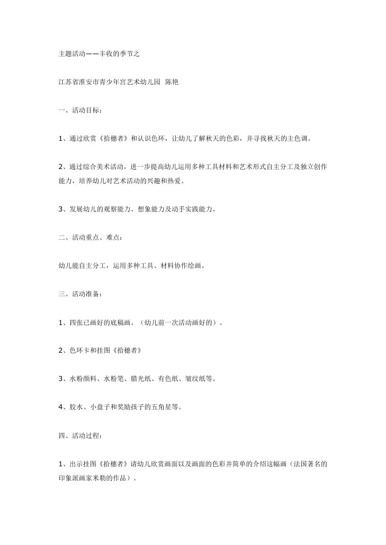 幼儿园大班美术教案:金色的记忆 含教学目标与反思 幼儿园大班美术教案:金色的记忆 含教学目标与反思