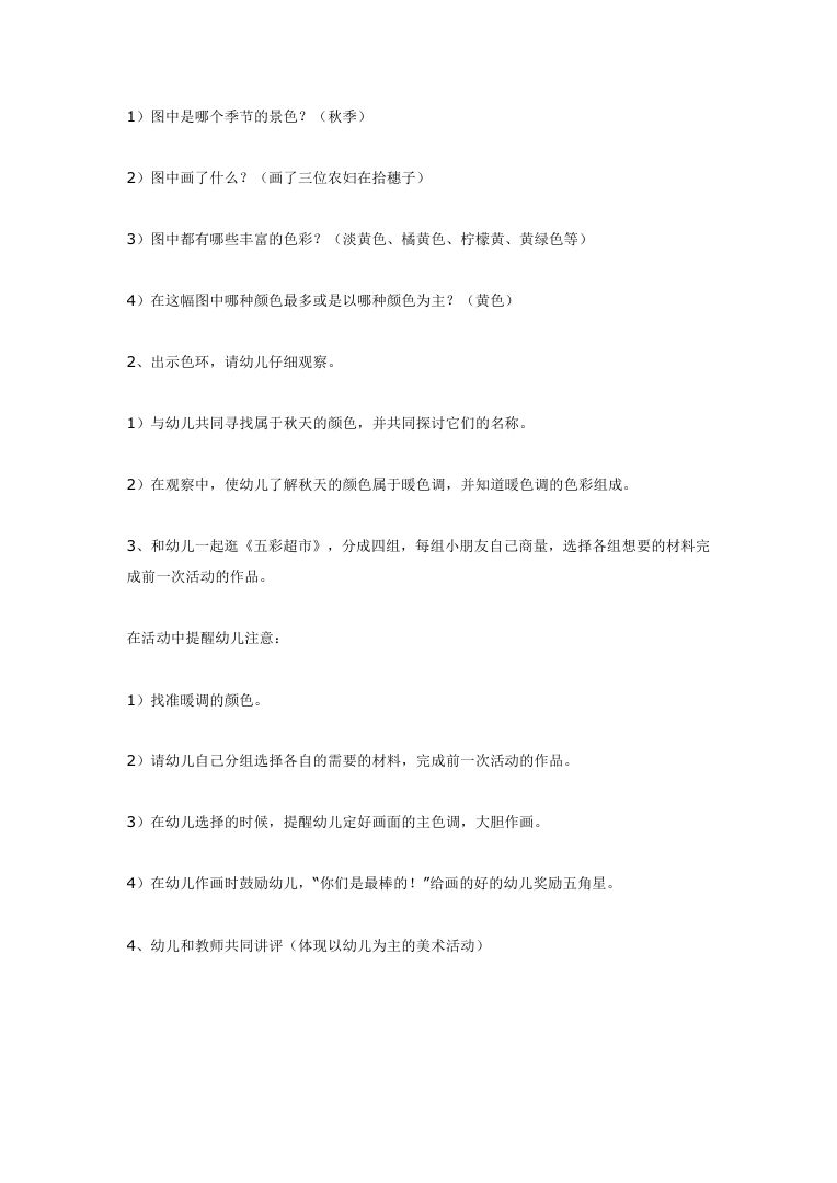 幼儿园大班美术教案:金色的记忆 含教学目标与反思 幼儿园大班美术教案:金色的记忆 含教学目标与反思