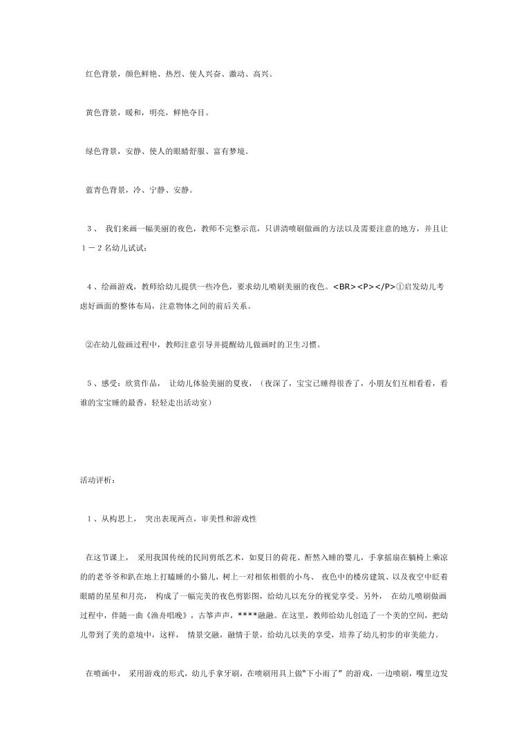 大班美术教案《夏夜》 幼儿园大班夏夜主题绘画活动设计Word 大班美术教案《夏夜》 幼儿园大班夏夜主题绘画活动设计Word