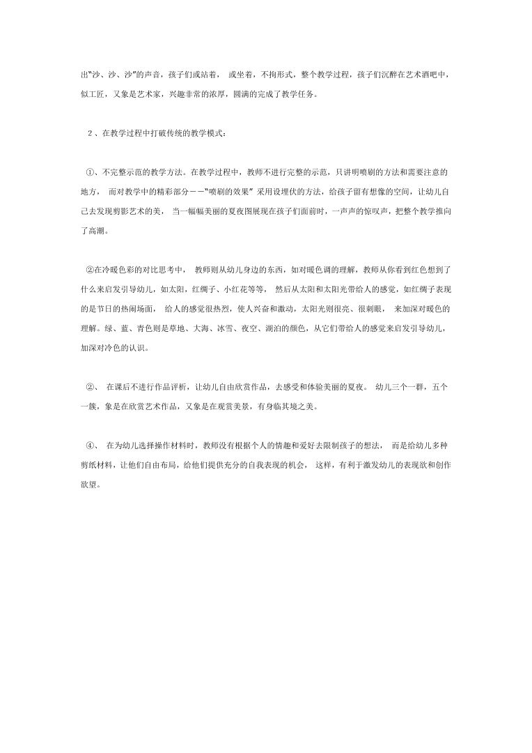 大班美术教案《夏夜》 幼儿园大班夏夜主题绘画活动设计Word 大班美术教案《夏夜》 幼儿园大班夏夜主题绘画活动设计Word