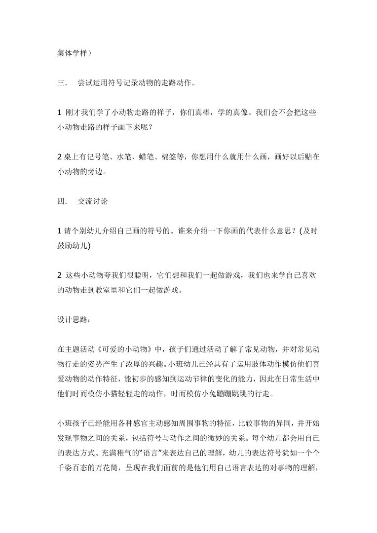 大班美术《可爱的动物》教案 幼儿园绘画活动设计Word模板 大班美术《可爱的动物》教案 幼儿园绘画活动设计Word模板