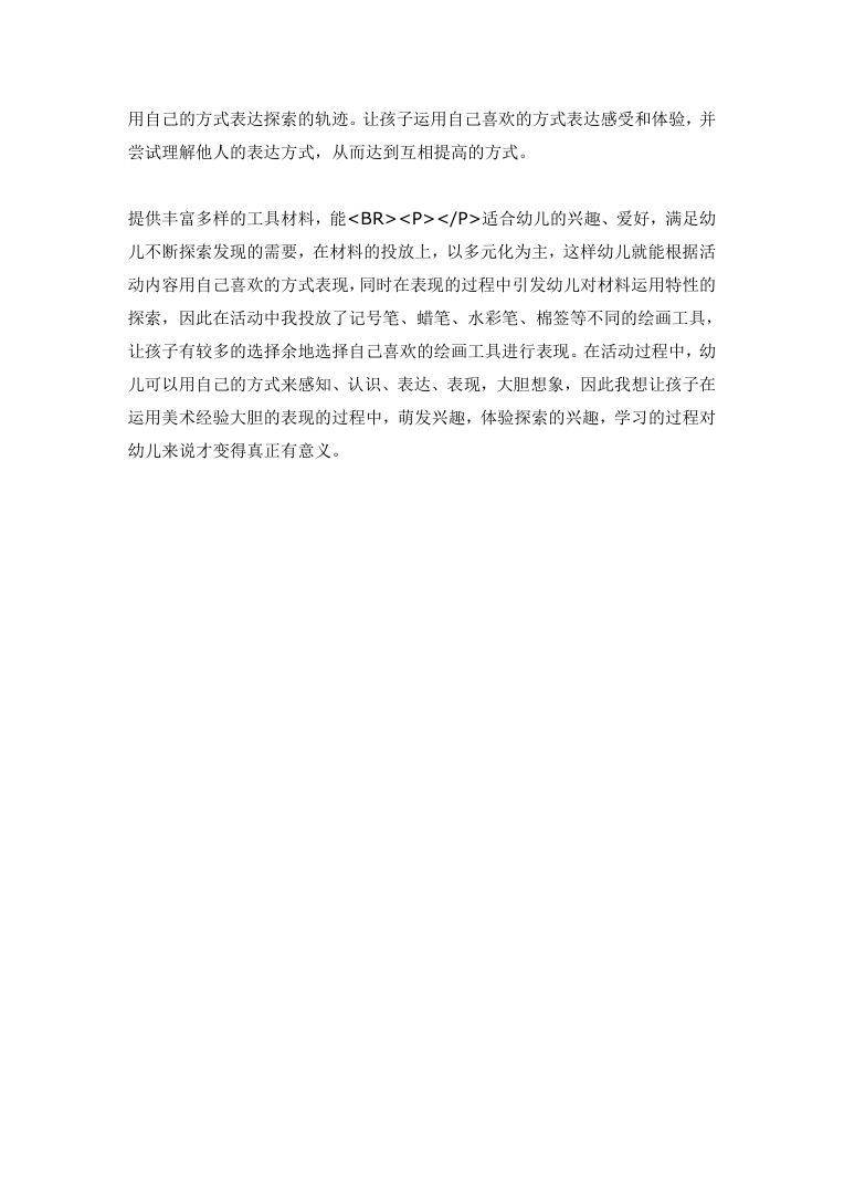 大班美术《可爱的动物》教案 幼儿园绘画活动设计Word模板 大班美术《可爱的动物》教案 幼儿园绘画活动设计Word模板