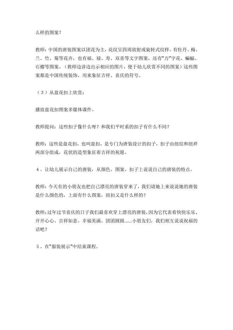 幼儿园大班美术欣赏唐装教案 传统文化艺术课可编辑Word文档 幼儿园大班美术欣赏唐装教案 传统文化艺术课可编辑Word文档