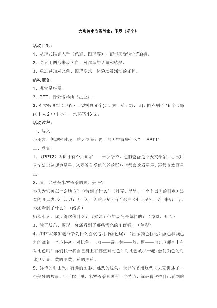 大班美术欣赏教案 含春夏秋冬名画PPT与活动设计Word模板 大班美术欣赏教案 含春夏秋冬名画PPT与活动设计Word模板