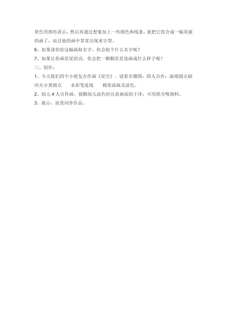 大班美术欣赏教案 含春夏秋冬名画PPT与活动设计Word模板 大班美术欣赏教案 含春夏秋冬名画PPT与活动设计Word模板