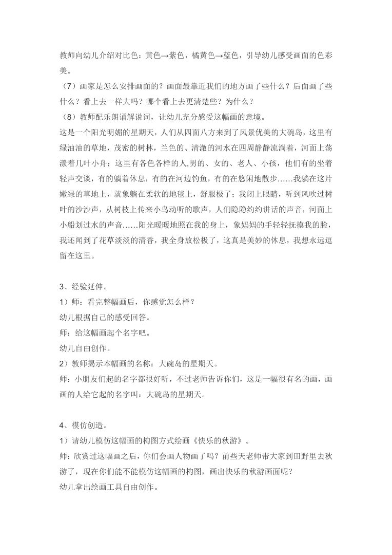 大班美术欣赏教案:大碗岛的星期天 幼儿园艺术活动完整版 大班美术欣赏教案:大碗岛的星期天 幼儿园艺术活动完整版