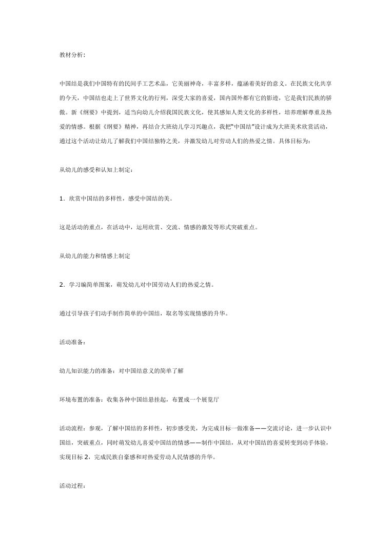 幼儿园大班美术欣赏中国结教案 含教学反思与PPT 幼儿园大班美术欣赏中国结教案 含教学反思与PPT