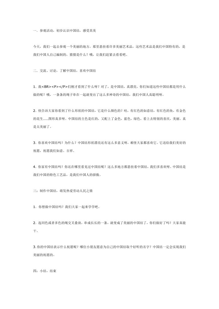 幼儿园大班美术欣赏中国结教案 含教学反思与PPT 幼儿园大班美术欣赏中国结教案 含教学反思与PPT