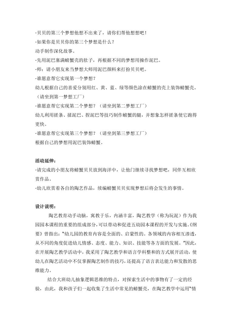 大班陶艺《贝贝的梦想》教案 幼儿园美术活动方案 大班陶艺《贝贝的梦想》教案 幼儿园美术活动方案