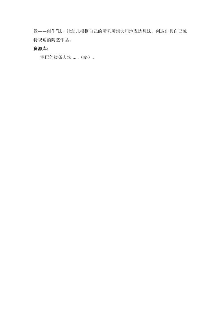 大班陶艺《贝贝的梦想》教案 幼儿园美术活动方案 大班陶艺《贝贝的梦想》教案 幼儿园美术活动方案