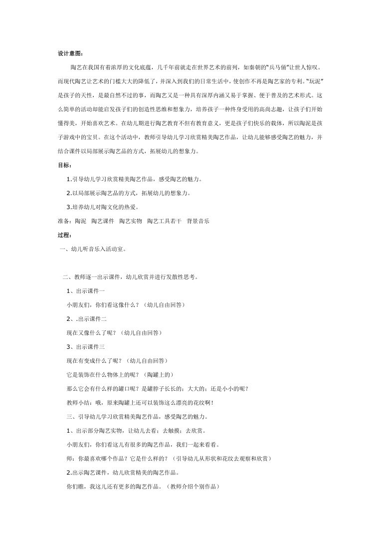 大班陶艺活动《有趣的泥巴》教案 幼儿园泥工创意课设计 大班陶艺活动《有趣的泥巴》教案 幼儿园泥工创意课设计