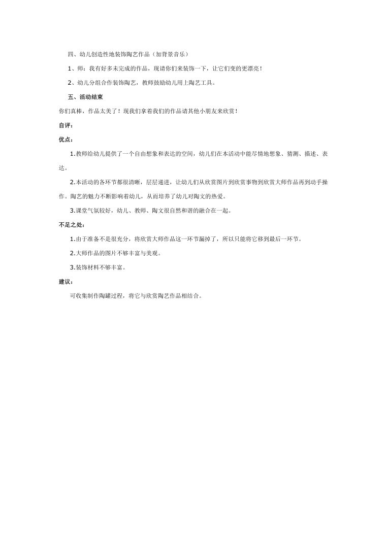 大班陶艺活动《有趣的泥巴》教案 幼儿园泥工创意课设计 大班陶艺活动《有趣的泥巴》教案 幼儿园泥工创意课设计