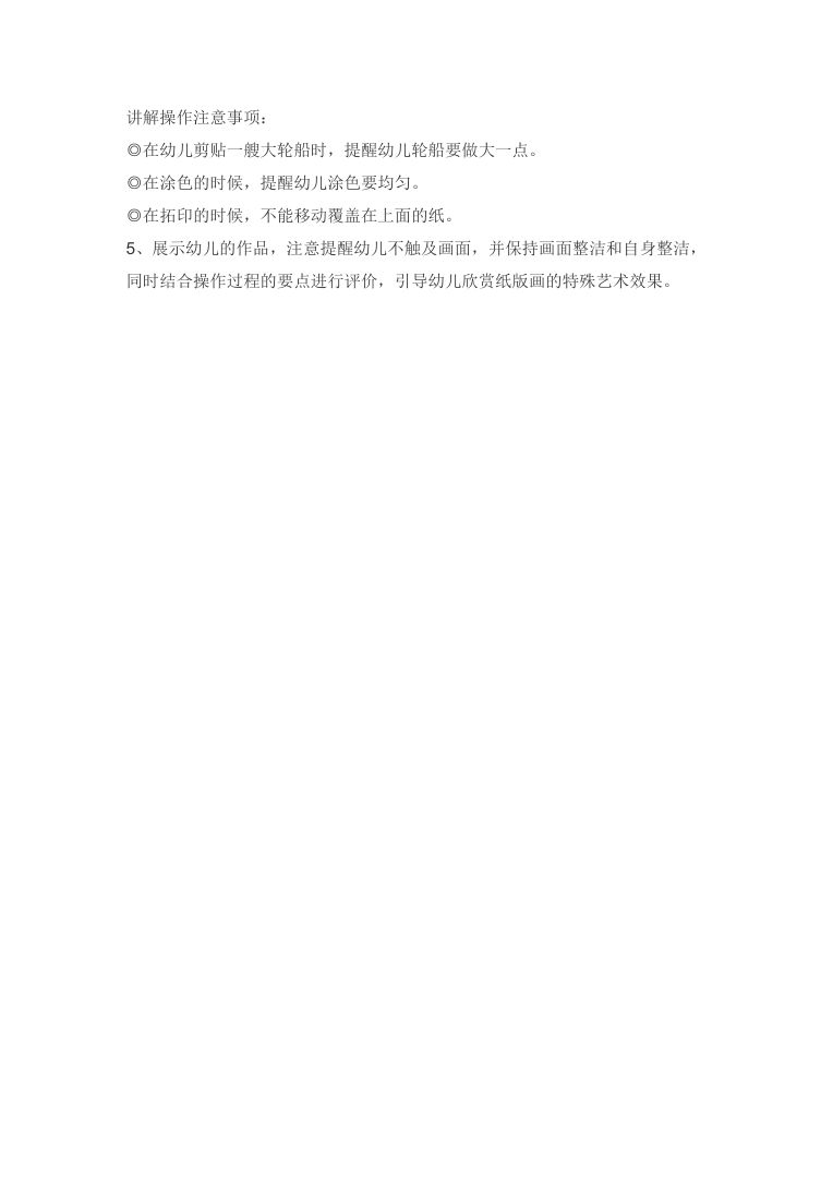 幼儿园大班纸版画教案 大轮船绘画活动设计 幼儿园大班纸版画教案 大轮船绘画活动设计