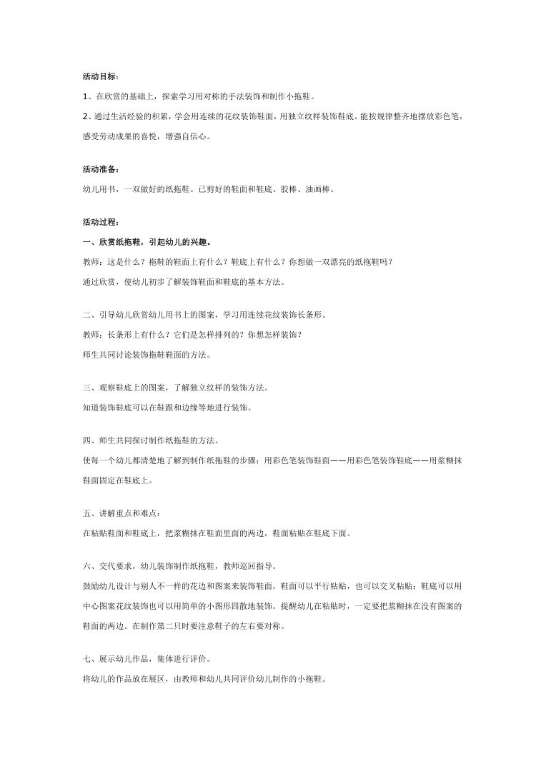 大班装饰画教案:彩色的小拖鞋 幼儿园美术活动方案 大班装饰画教案:彩色的小拖鞋 幼儿园美术活动方案