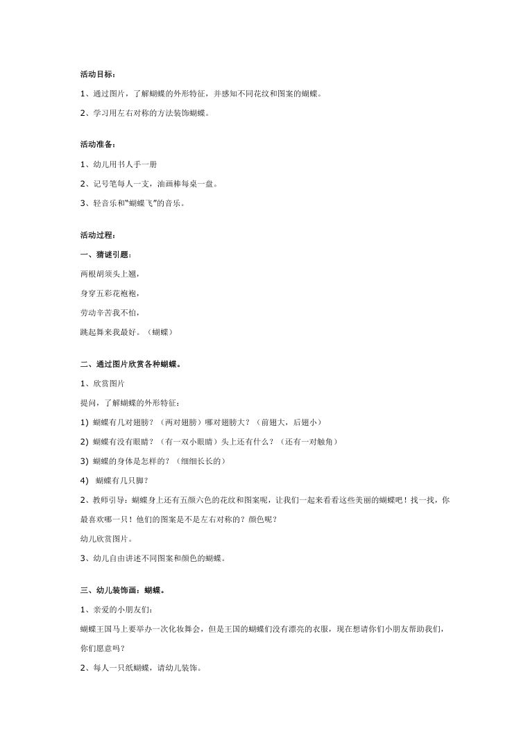 幼儿园大班装饰画教案 蝴蝶和鸟主题绘画活动设计 幼儿园大班装饰画教案 蝴蝶和鸟主题绘画活动设计