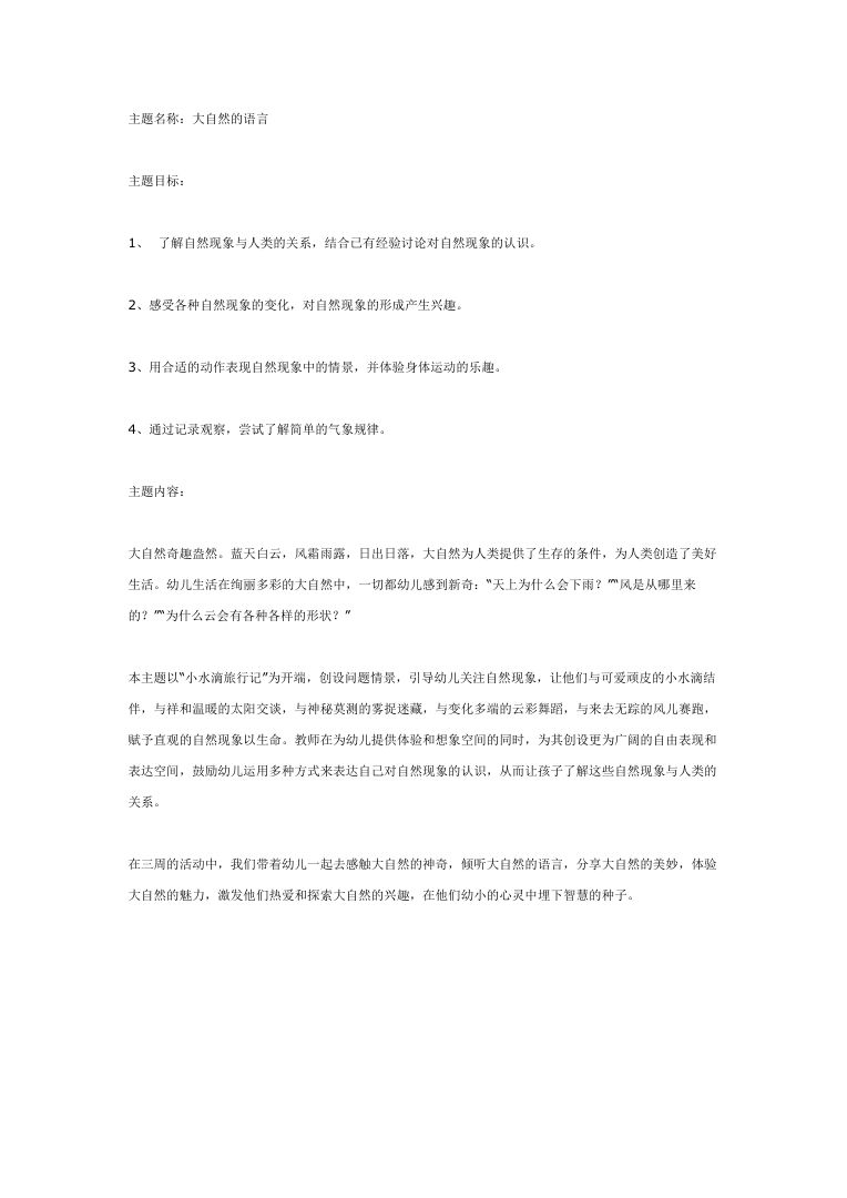 大班美术教案:大自然的语言 幼儿自然美育绘画详案 大班美术教案:大自然的语言 幼儿自然美育绘画详案