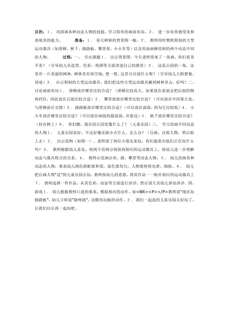 儿童乐园创意美术活动方案 幼儿园教案设计 儿童乐园创意美术活动方案 幼儿园教案设计