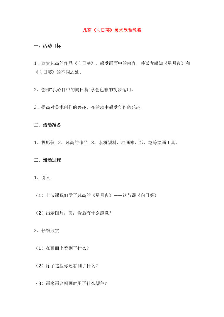 小学美术《向梵高学习》教案与课件 梵高经典作品赏析 小学美术《向梵高学习》教案与课件 梵高经典作品赏析