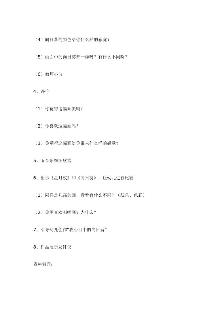 小学美术《向梵高学习》教案与课件 梵高经典作品赏析 小学美术《向梵高学习》教案与课件 梵高经典作品赏析