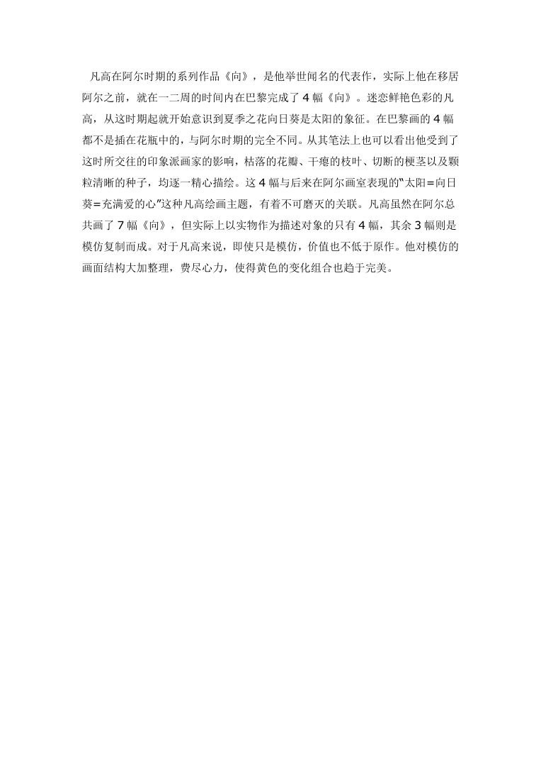 小学美术《向梵高学习》教案与课件 梵高经典作品赏析 小学美术《向梵高学习》教案与课件 梵高经典作品赏析