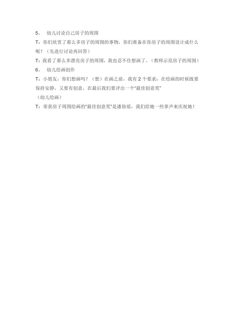 幼儿园“房子周围”环境布局方案 主题墙及区角设计 幼儿园“房子周围”环境布局方案 主题墙及区角设计