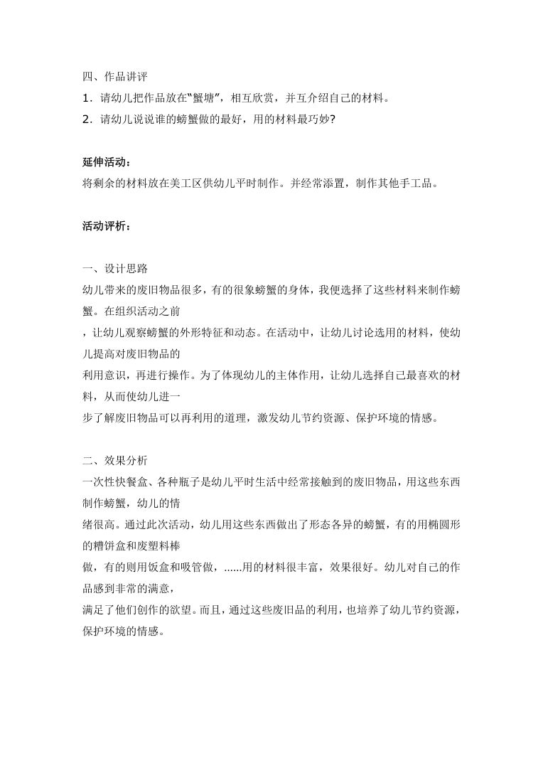 大班美术《废旧物品制作螃蟹》教案 幼儿园环保手工课设计 大班美术《废旧物品制作螃蟹》教案 幼儿园环保手工课设计