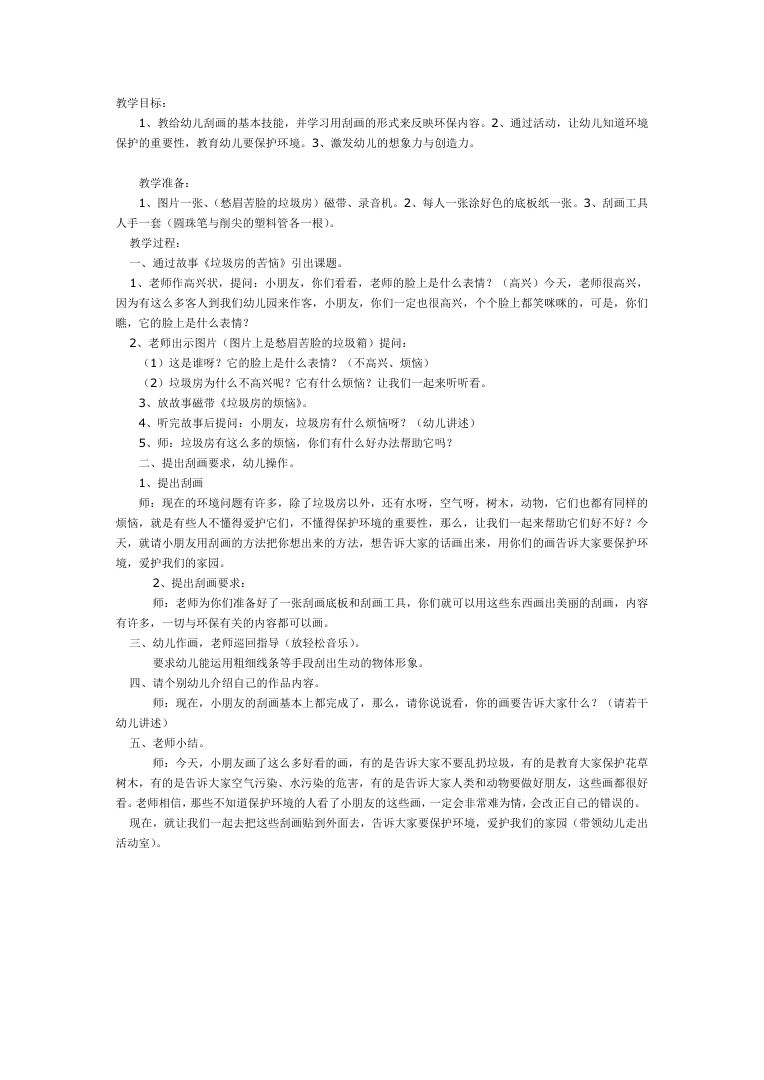 幼儿园大班环保创意刮画活动方案 幼儿园大班环保创意刮画活动方案
