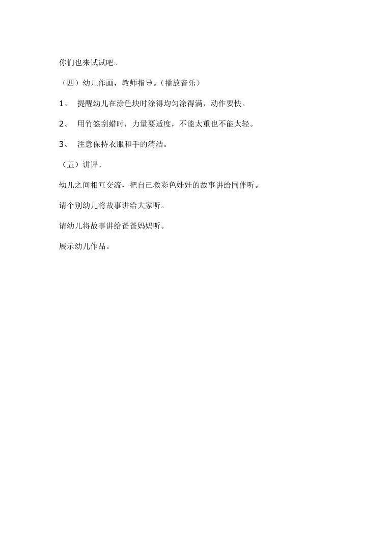 大班美术活动《刮蜡画真好玩》 幼儿园创意教案设计 大班美术活动《刮蜡画真好玩》 幼儿园创意教案设计