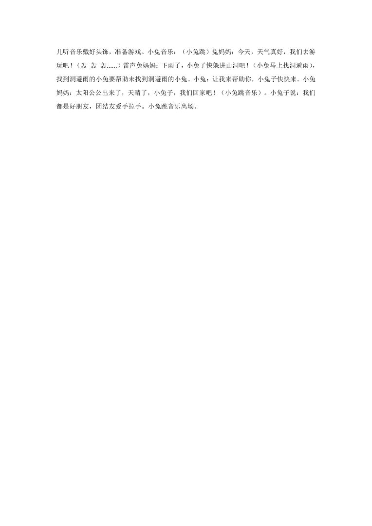 小学主题班会《好朋友》活动方案与课件Word可编辑 小学主题班会《好朋友》活动方案与课件Word可编辑