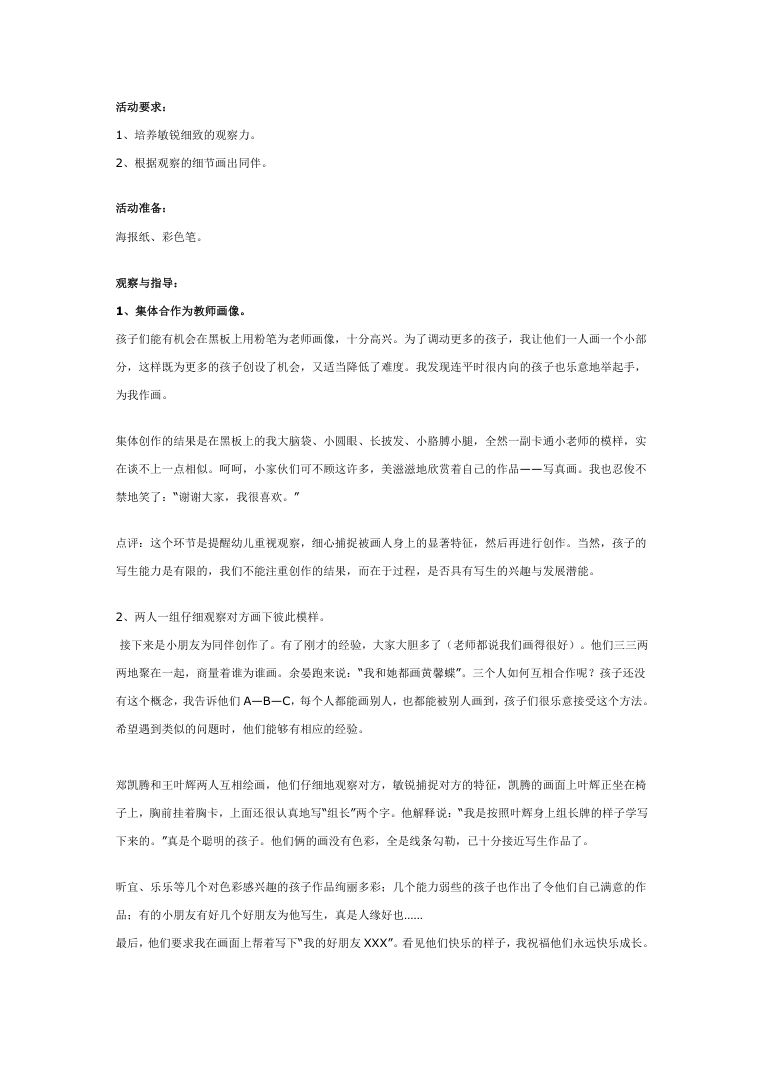 幼儿园大班美术活动《好朋友画像》教案设计word文档 幼儿园大班美术活动《好朋友画像》教案设计word文档