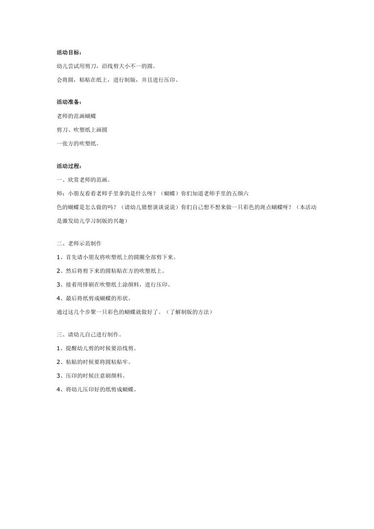 幼儿园大班蝴蝶版画教案 创意美术活动设计 幼儿园大班蝴蝶版画教案 创意美术活动设计